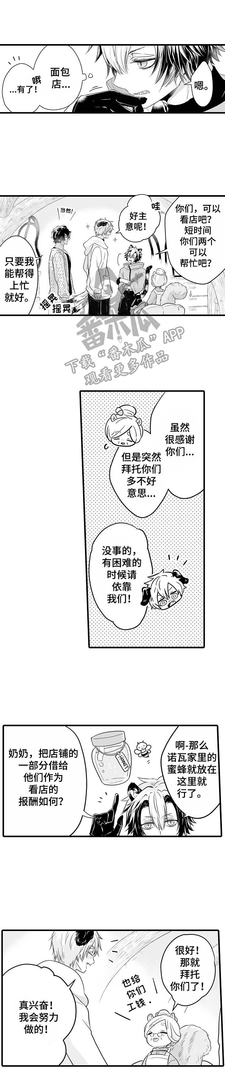 森林中的熊先生在冬眠时漫画漫画,第12章：看店1图