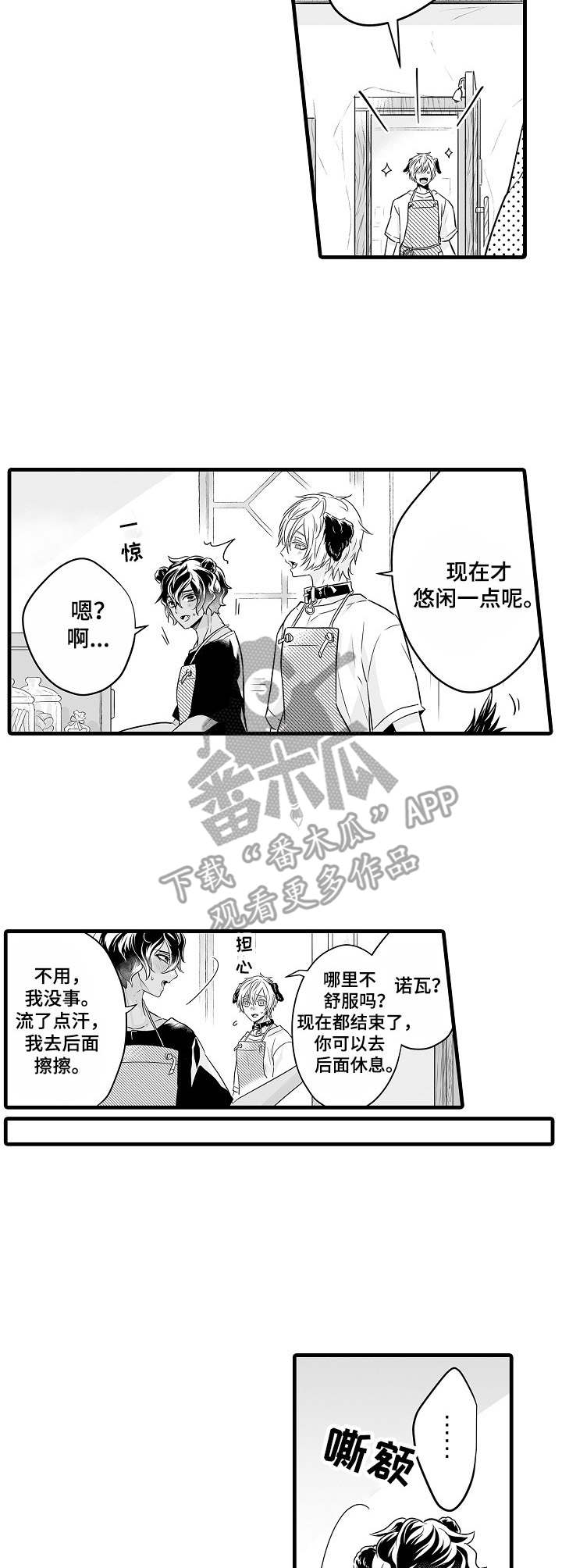 森林中的熊先生在冬眠时漫画漫画,第12章：看店5图