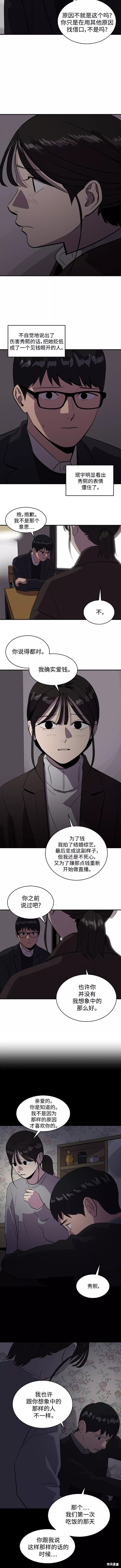嗅吸疗法漫画,第51话3图