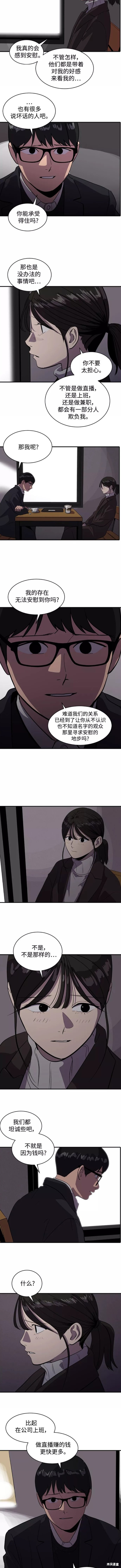 嗅吸疗法漫画,第51话2图