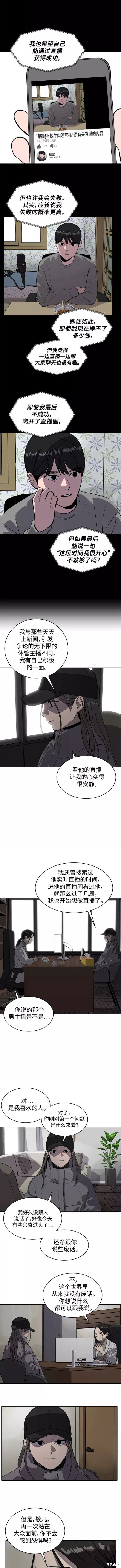 溴系列阻燃剂研发方向有哪些漫画,第61话4图