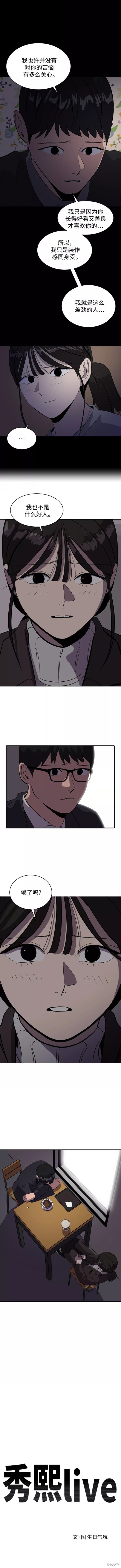 嗅吸疗法漫画,第51话4图
