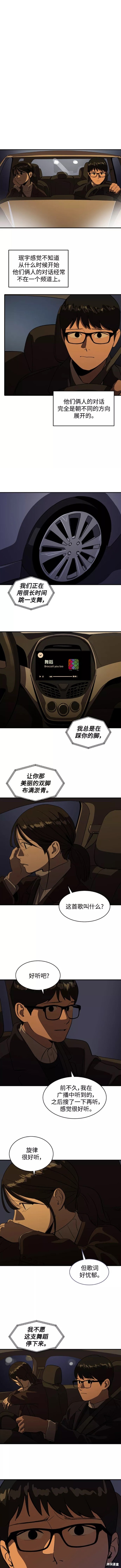 嗅吸疗法漫画,第51话5图