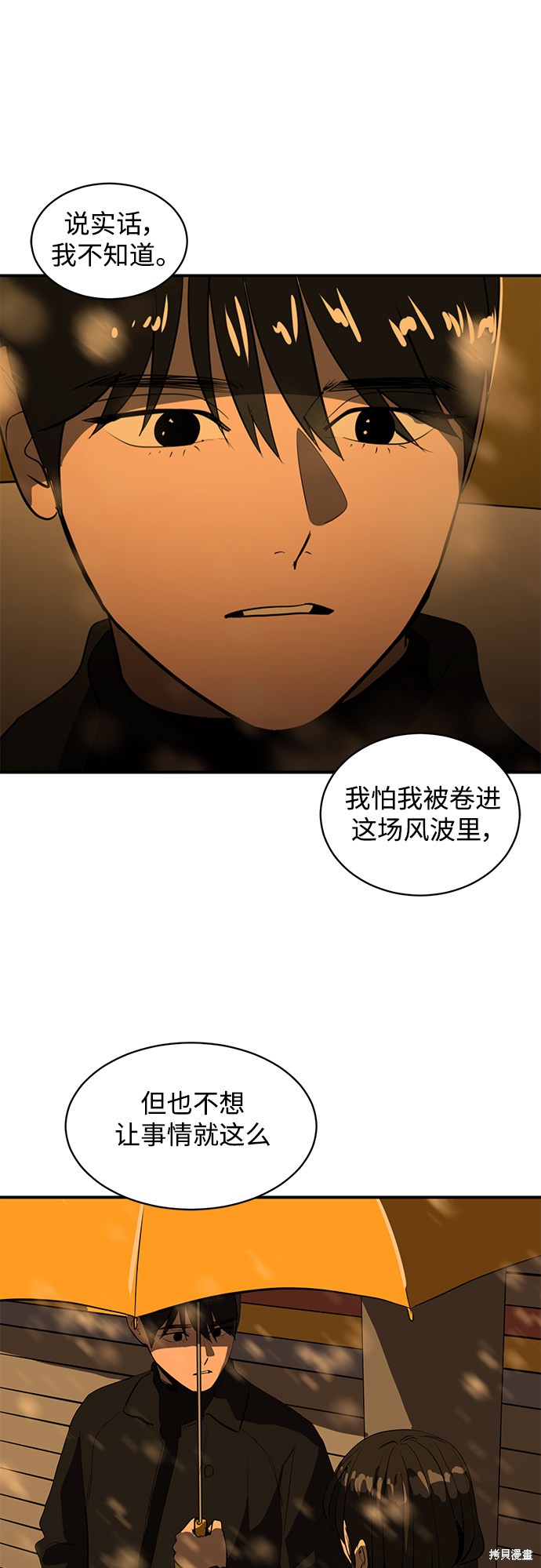 秀熙live漫画130漫画,第46话4图