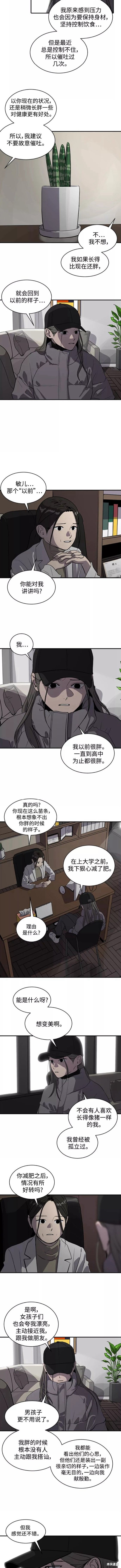 溴系列阻燃剂研发方向有哪些漫画,第61话2图