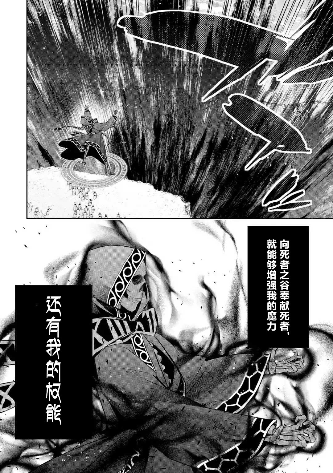 处刑贤者化身不死之王结局漫画,第5.2话3图