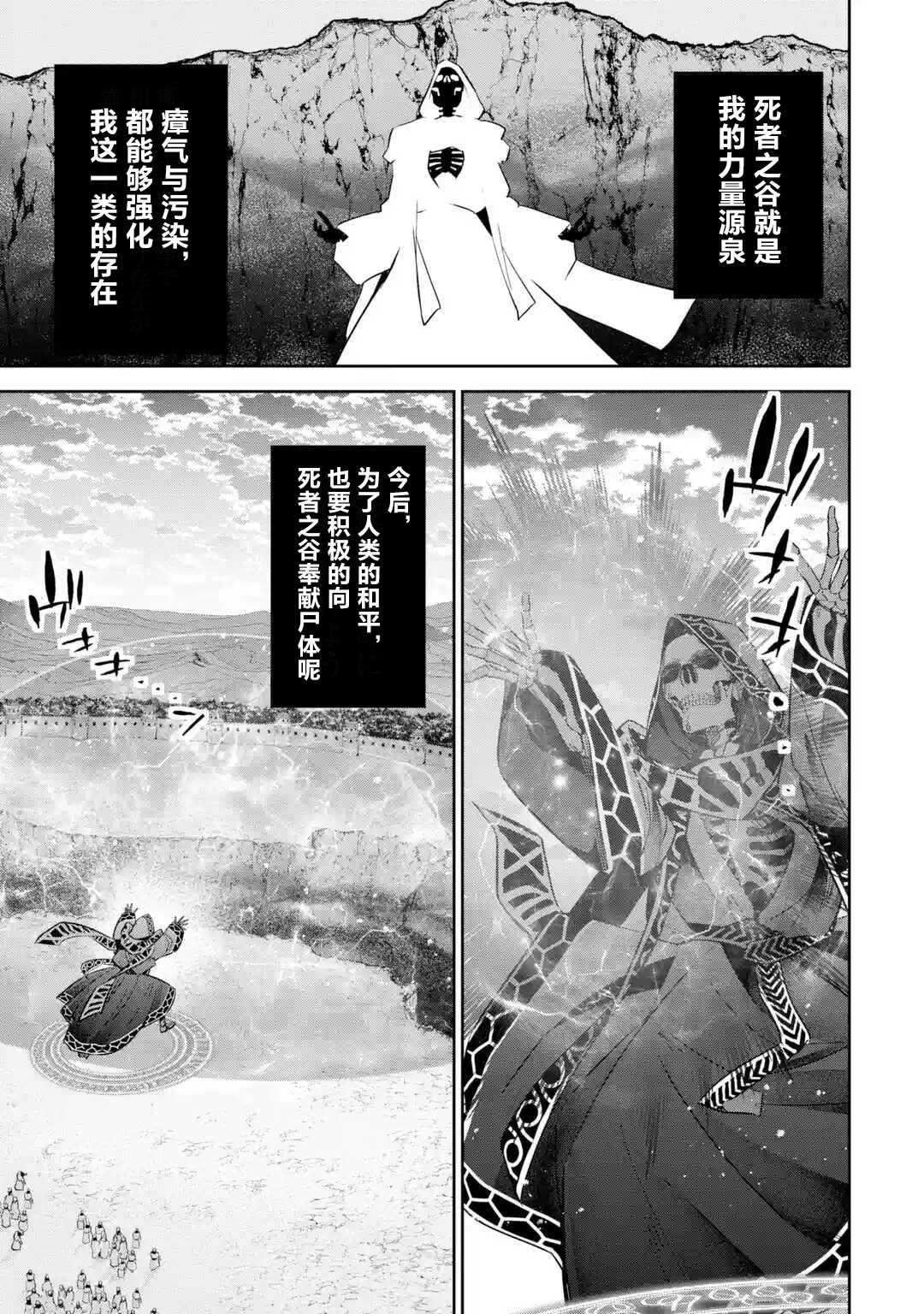 处刑贤者化身不死之王结局漫画,第5.2话4图