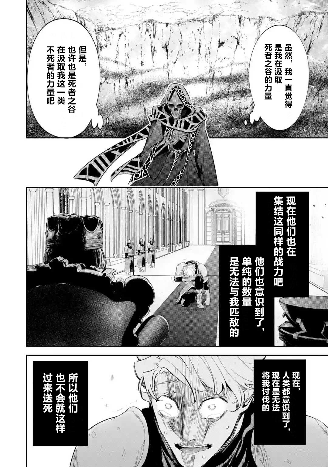 处刑贤者化身不死之王结局漫画,第5.2话5图