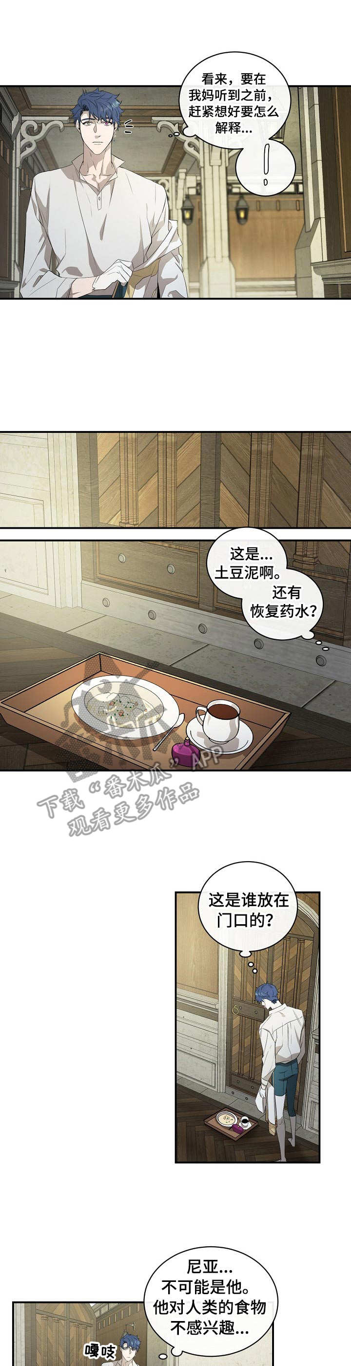 爱恨之间纯音乐版漫画,第11章：凉透了3图