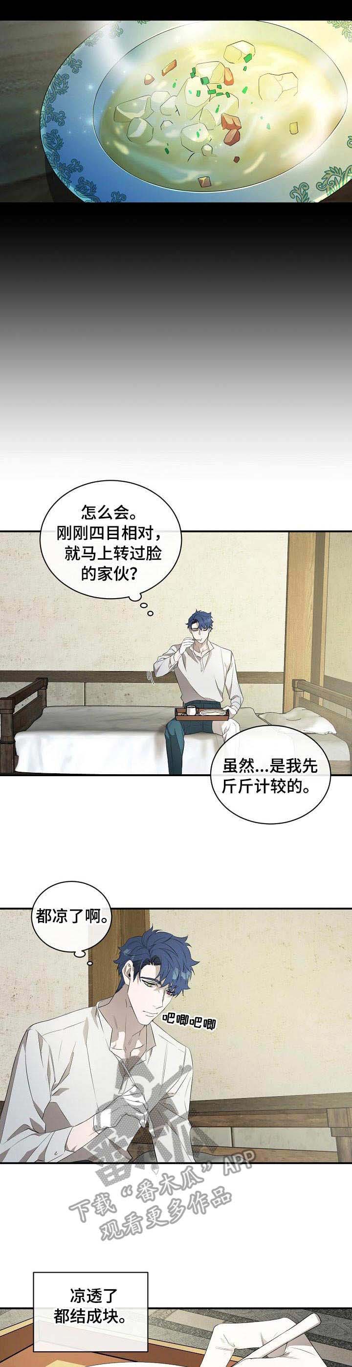 爱恨之间纯音乐版漫画,第11章：凉透了5图