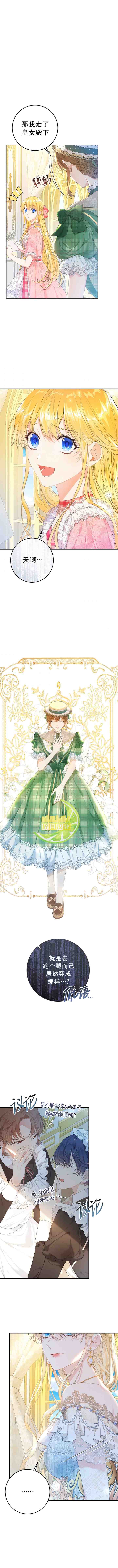 恶女是提线木偶电视剧漫画,第39话4图