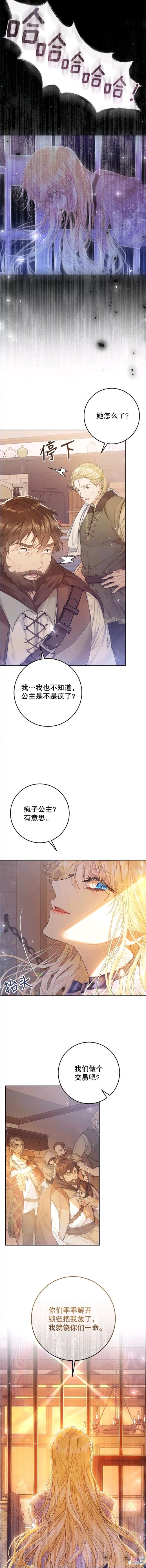 恶女是提线木偶电视剧漫画,第47话2图