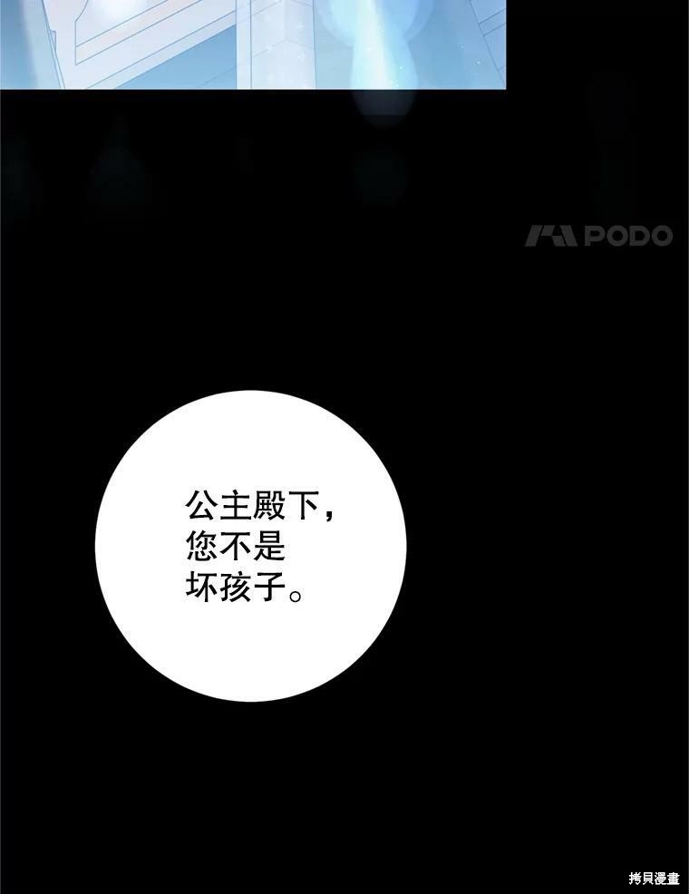 恶女是提线木偶漫画免费阅读下拉式六漫画漫画,第63话4图