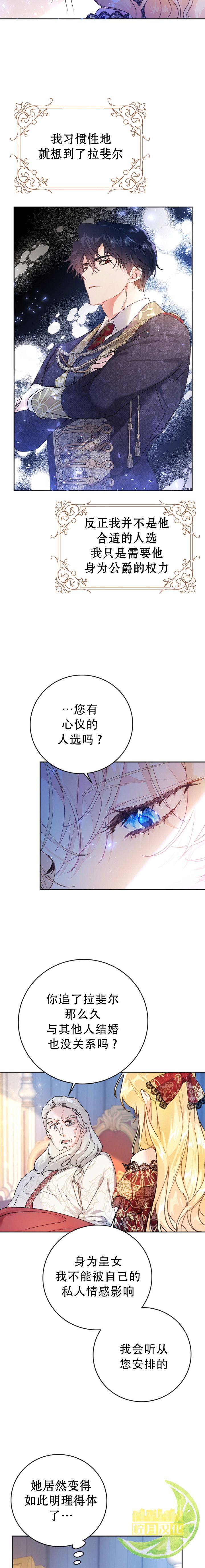 恶女是提线木偶韩剧全集免费观看漫画,第4话4图