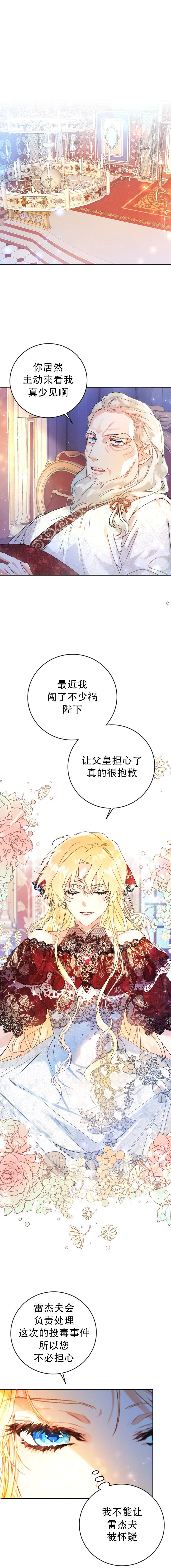 恶女是提线木偶韩剧全集免费观看漫画,第4话1图