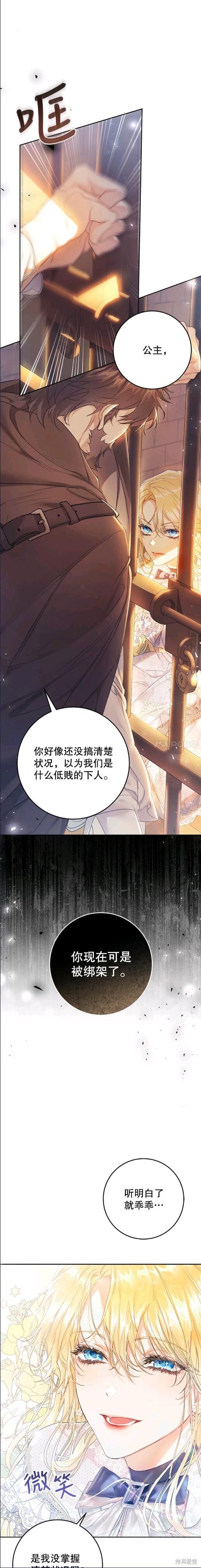 恶女是提线木偶电视剧漫画,第47话3图