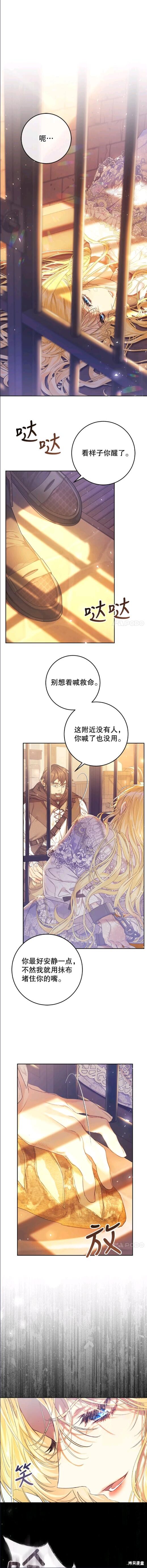 恶女是提线木偶电视剧漫画,第47话1图