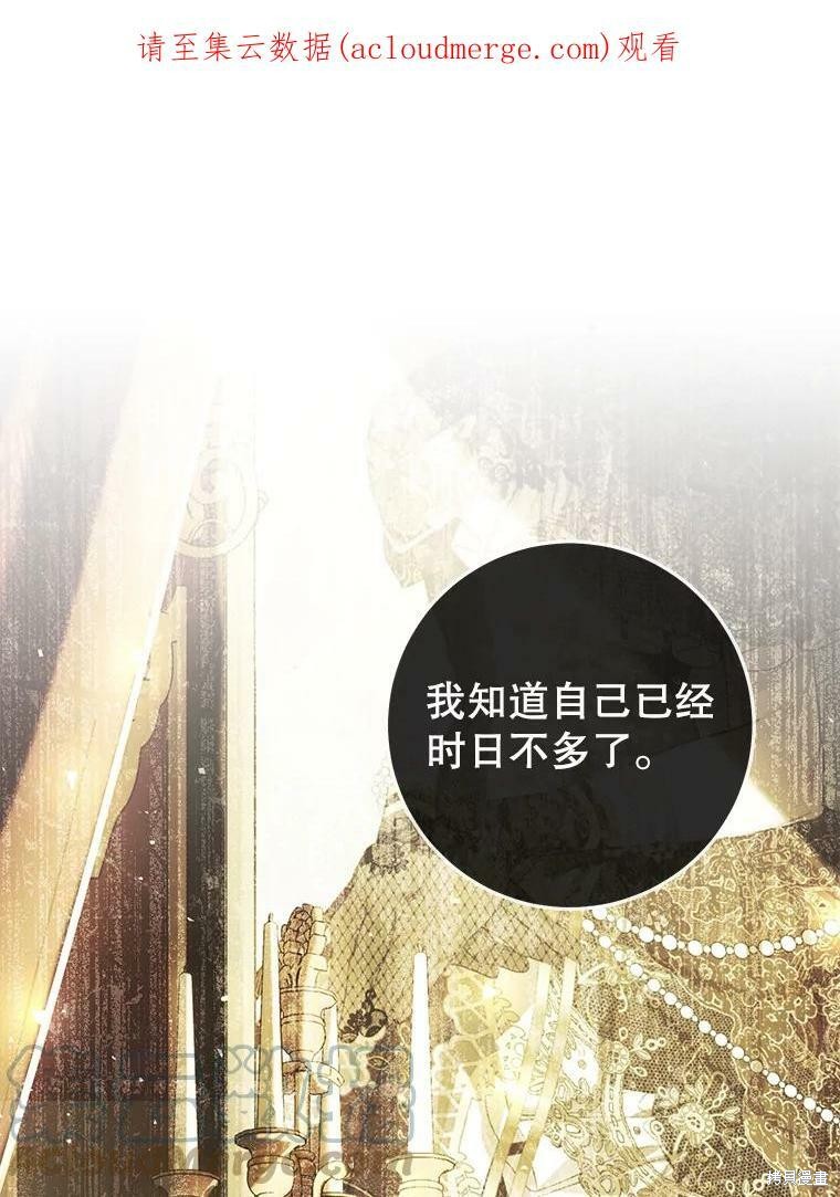 恶女是提线木偶讲了什么漫画,第61话1图