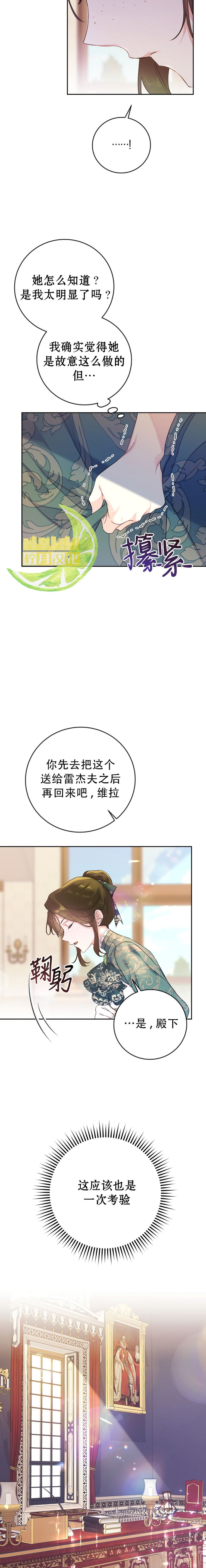 恶女是提线木偶42漫画,第9话4图