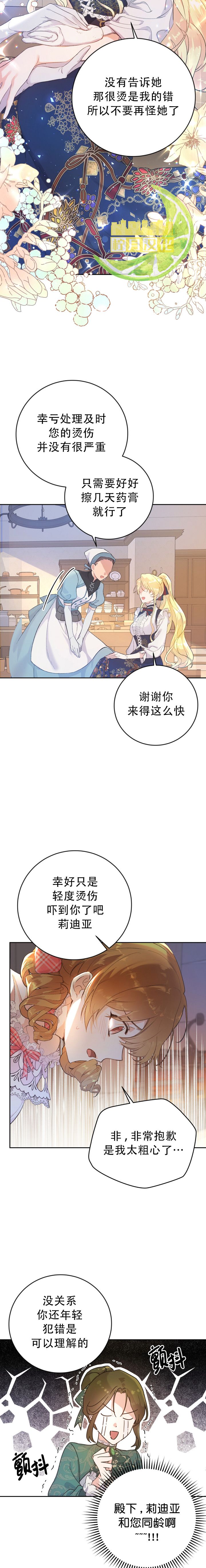 恶女是提线木偶42漫画,第9话2图