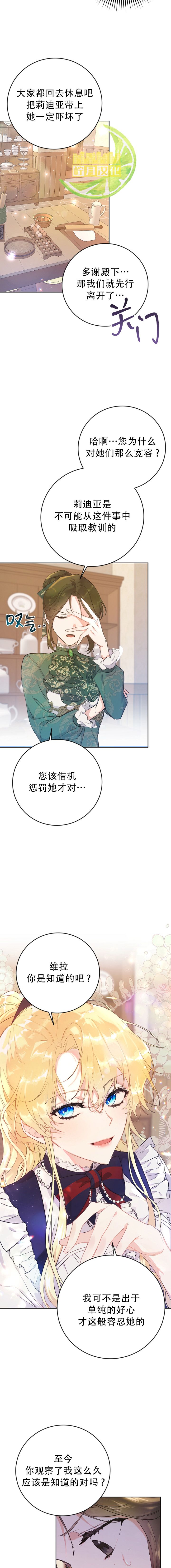 恶女是提线木偶42漫画,第9话3图