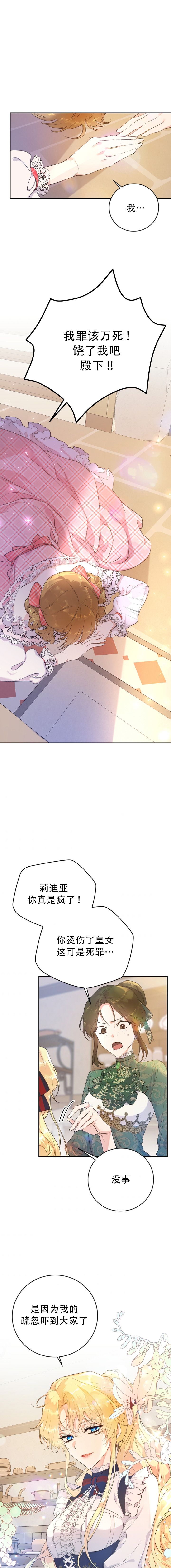恶女是提线木偶42漫画,第9话1图