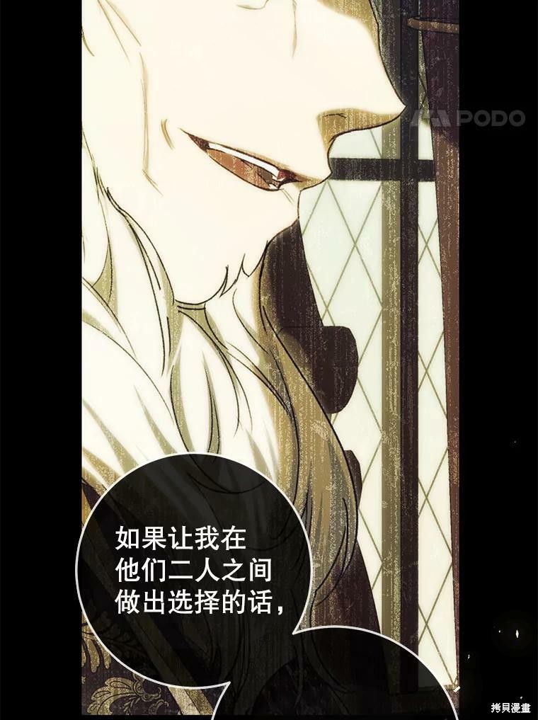 恶女是提线木偶讲了什么漫画,第61话4图