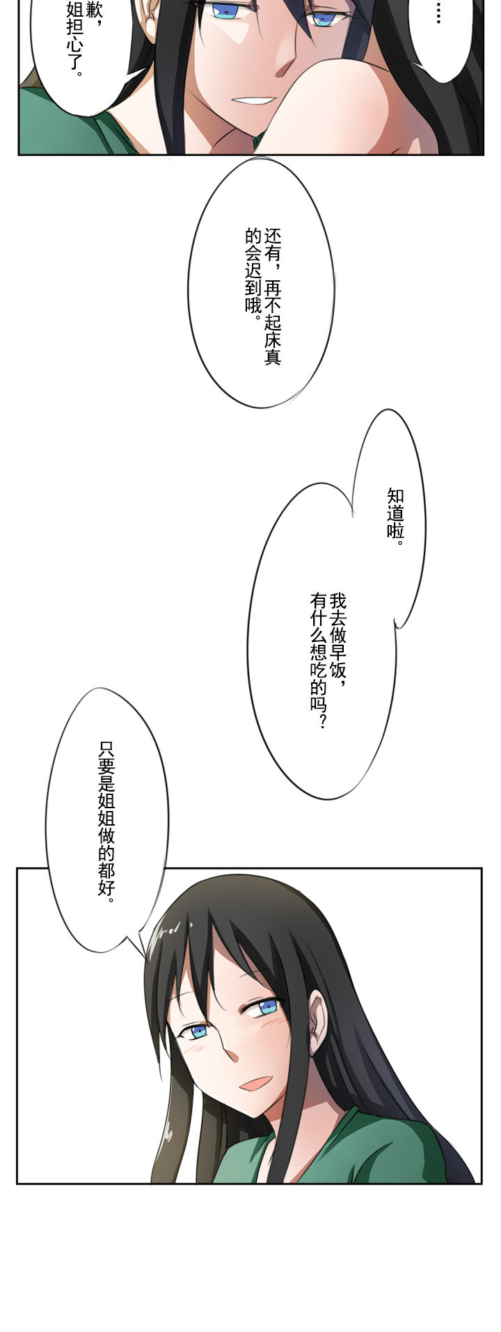姬之家漫画漫画,第8章：4图