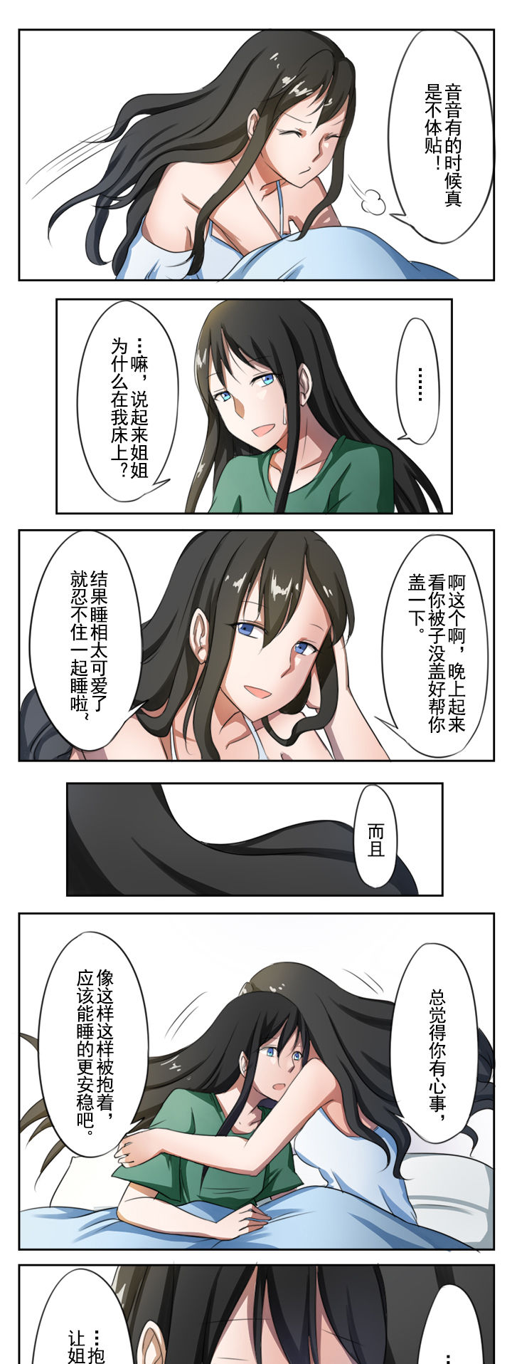 姬之家漫画漫画,第8章：3图