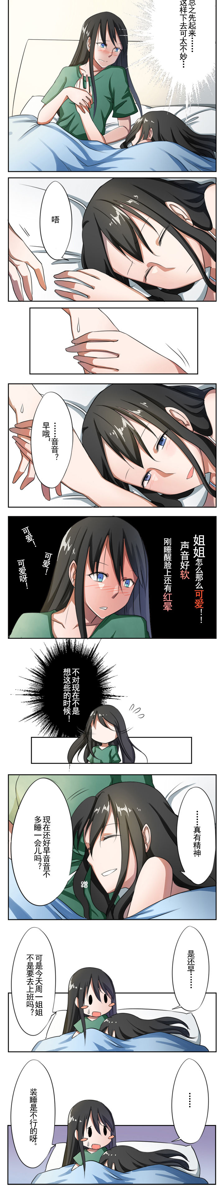 姬之家漫画漫画,第8章：2图