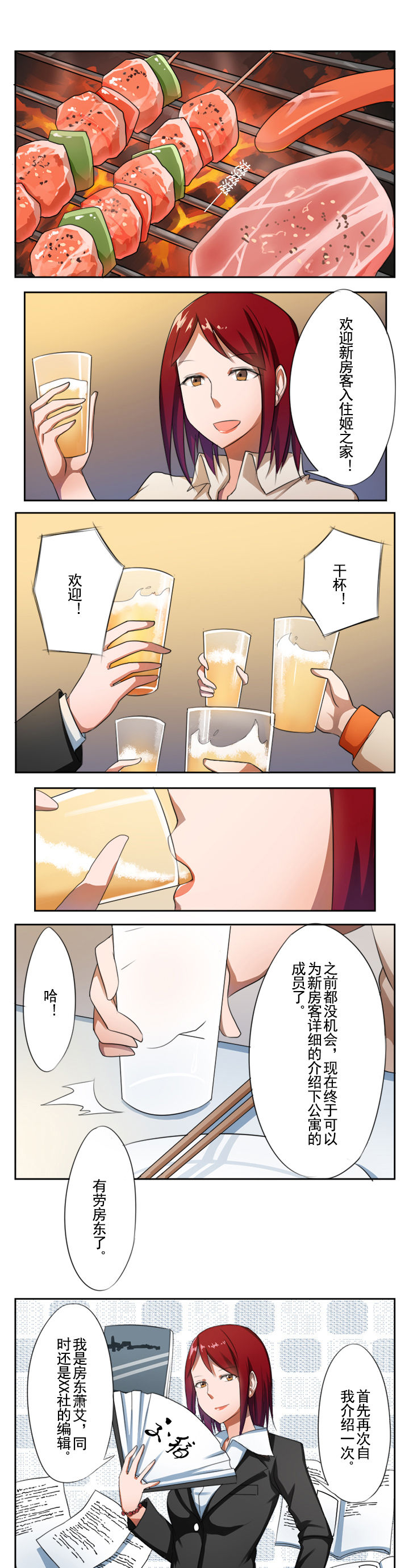 姬发漫画,第7章：1图