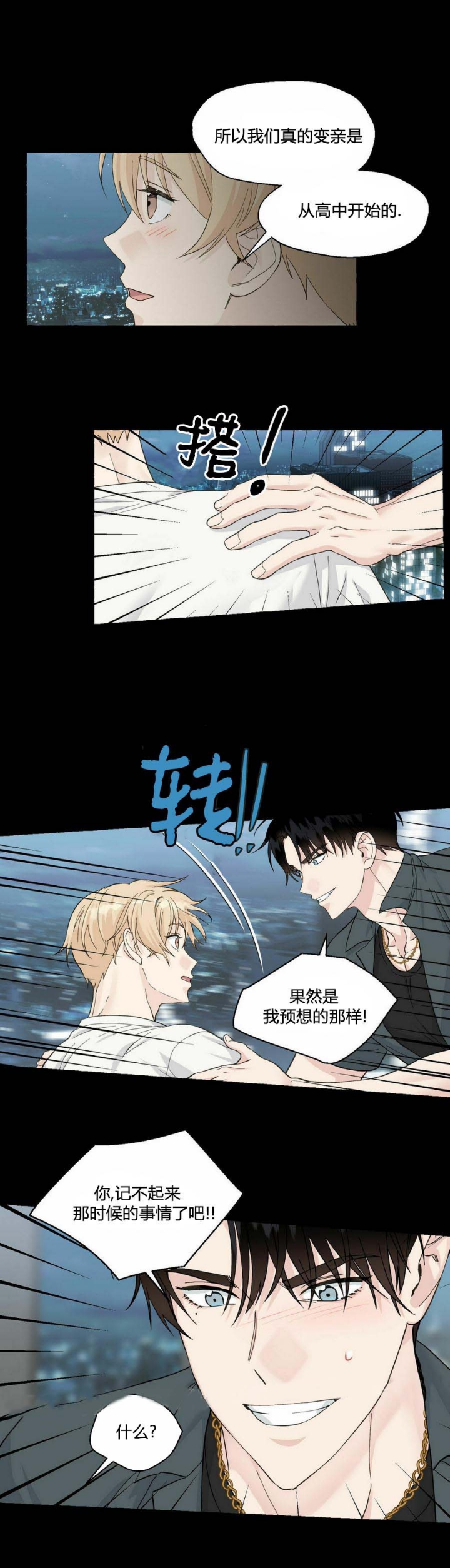 香草味素漫画,第88话4图