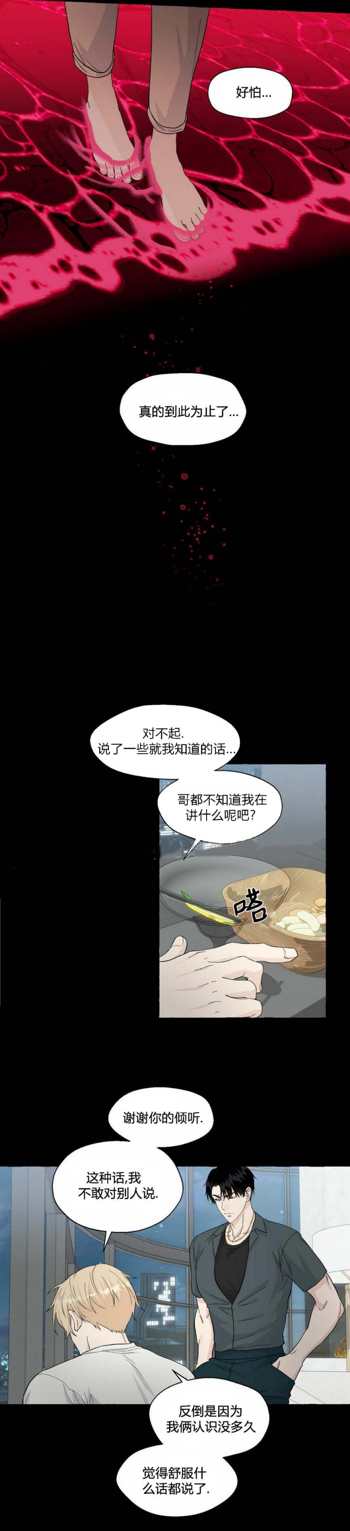 香草味素漫画,第88话2图