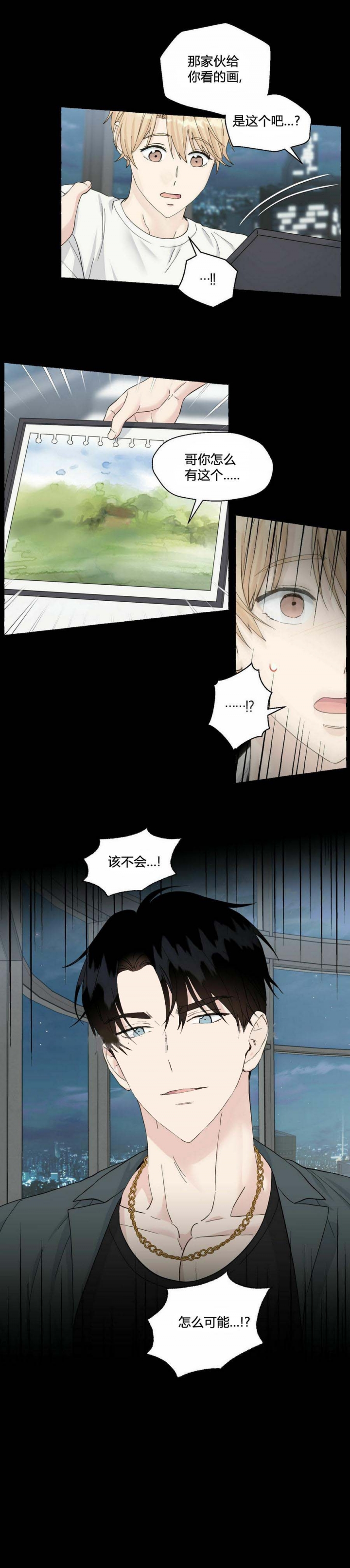 香草味素漫画,第88话5图