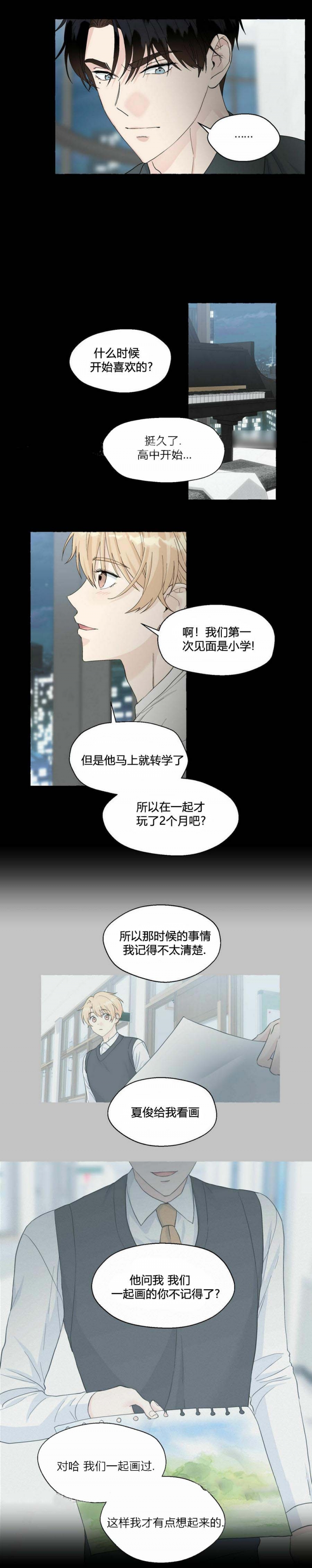 香草味素漫画,第88话3图