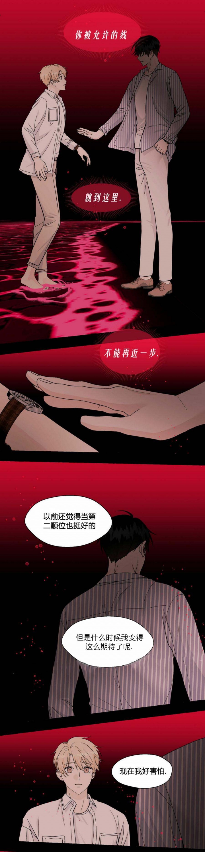 香草味素漫画,第88话1图
