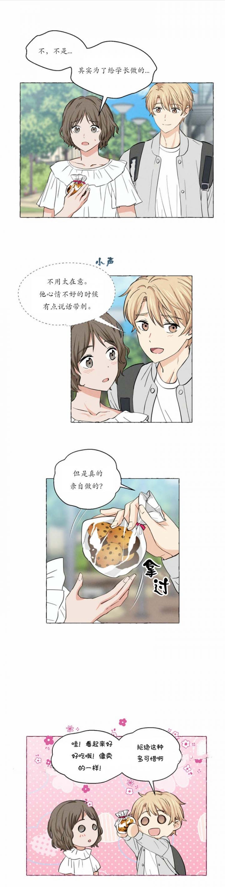 香草味可口可乐哪年出的漫画,第17话3图