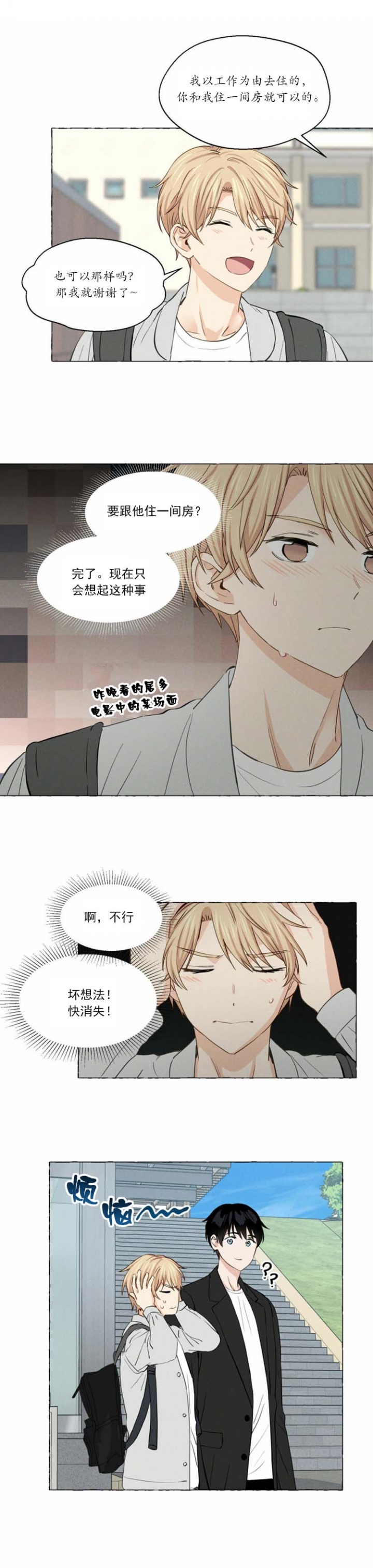 香草味图片漫画,第18话1图