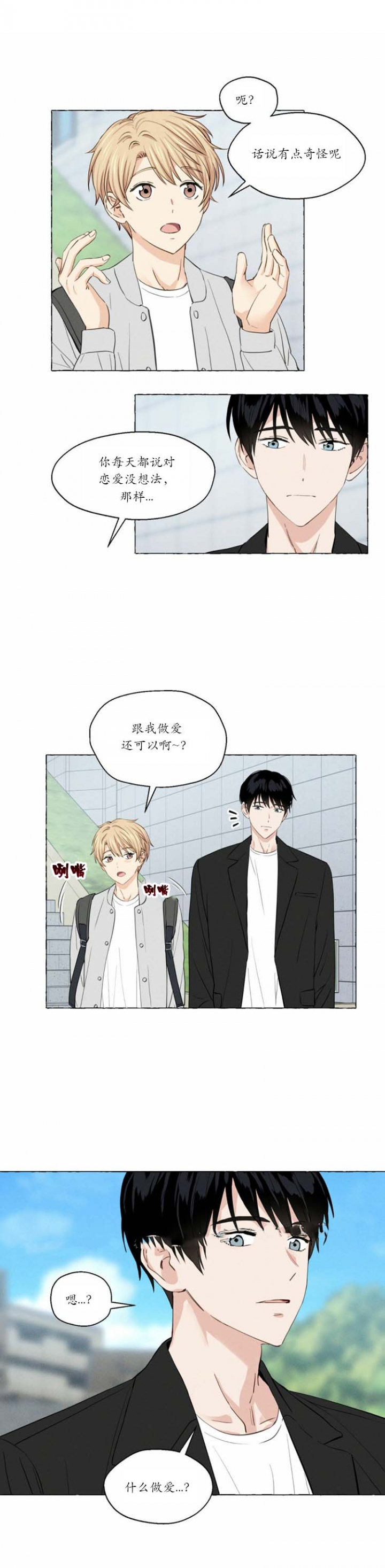 香草味图片漫画,第18话2图