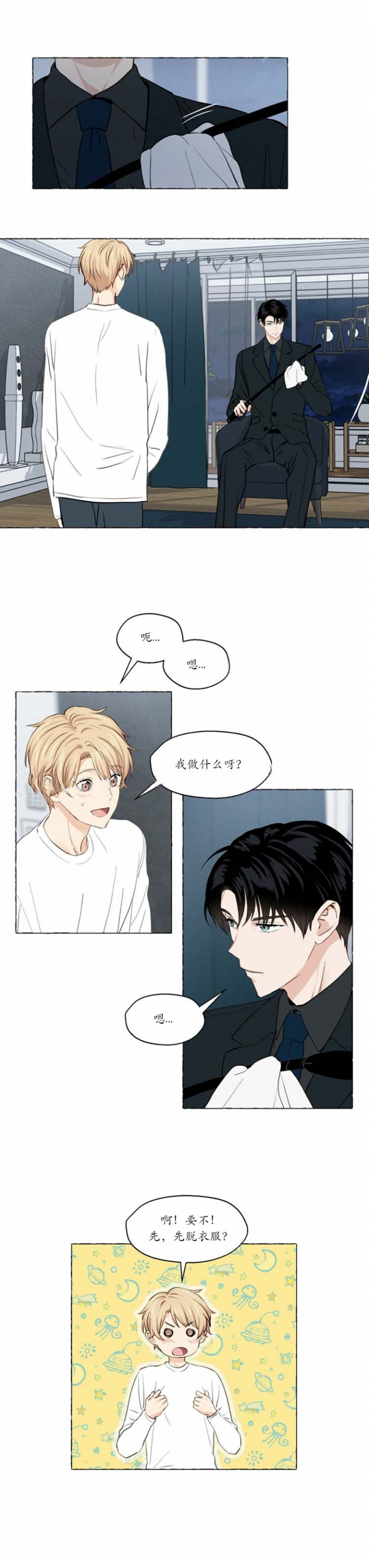 香草味图片漫画,第18话5图