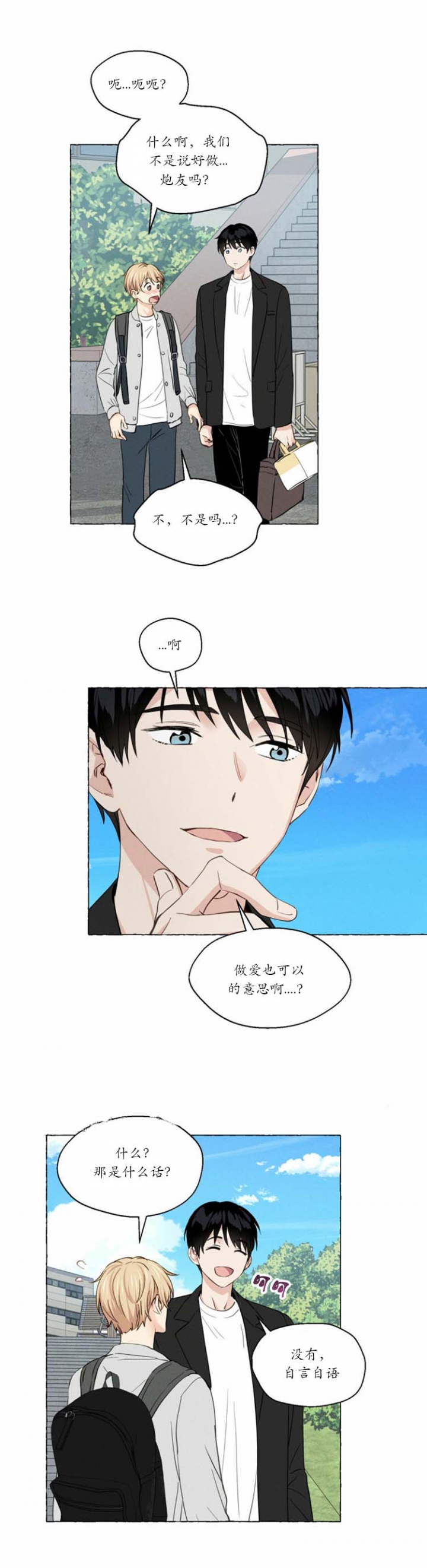 香草味图片漫画,第18话3图