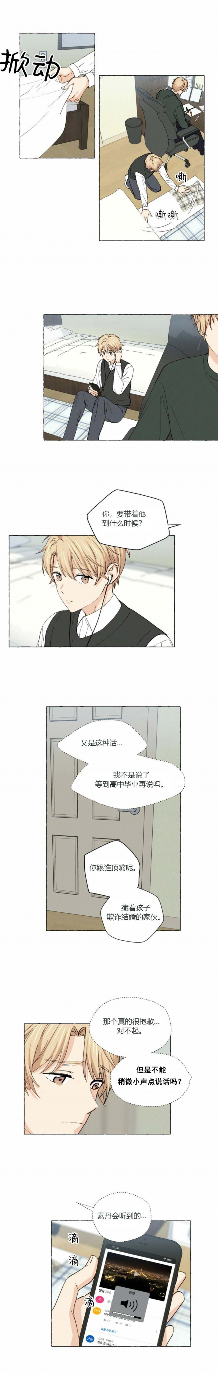 香草味图片漫画,第26话5图