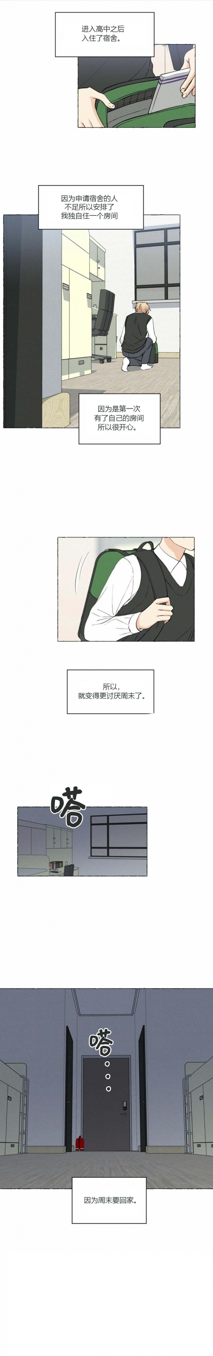 香草味图片漫画,第26话1图