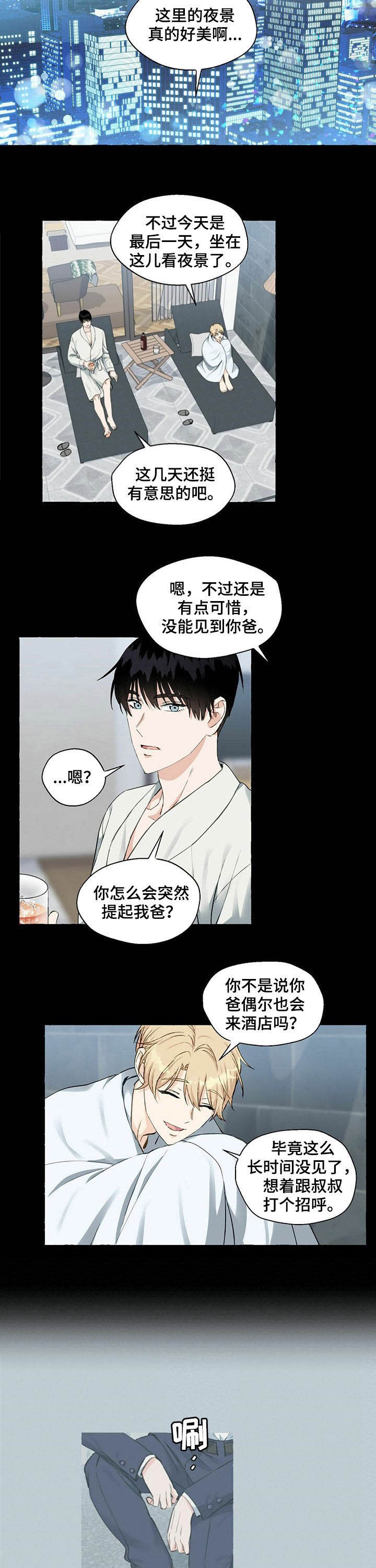 香草味漫画下拉式酷漫屋漫画,第57话2图