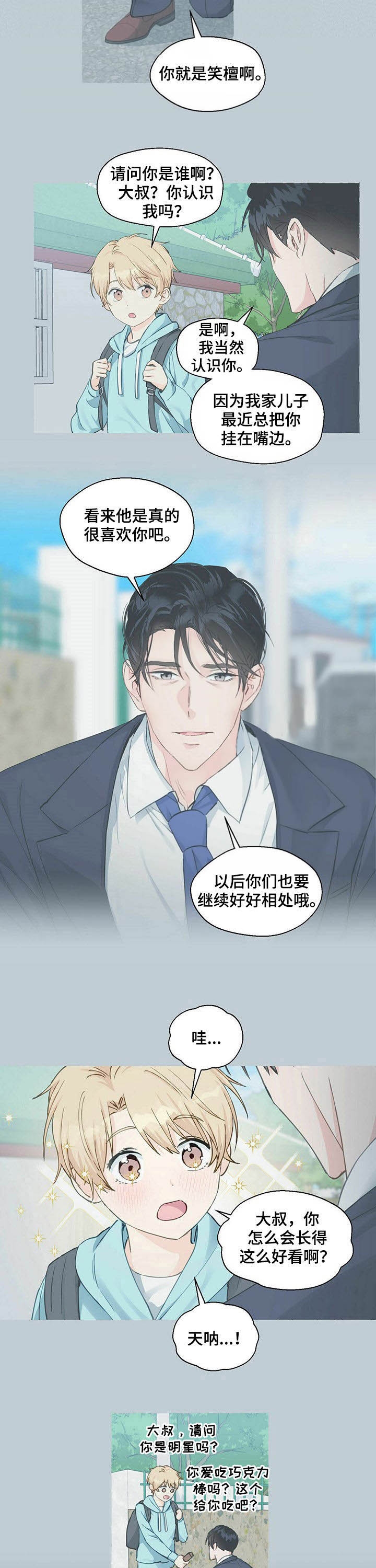 香草味漫画下拉式酷漫屋漫画,第57话3图