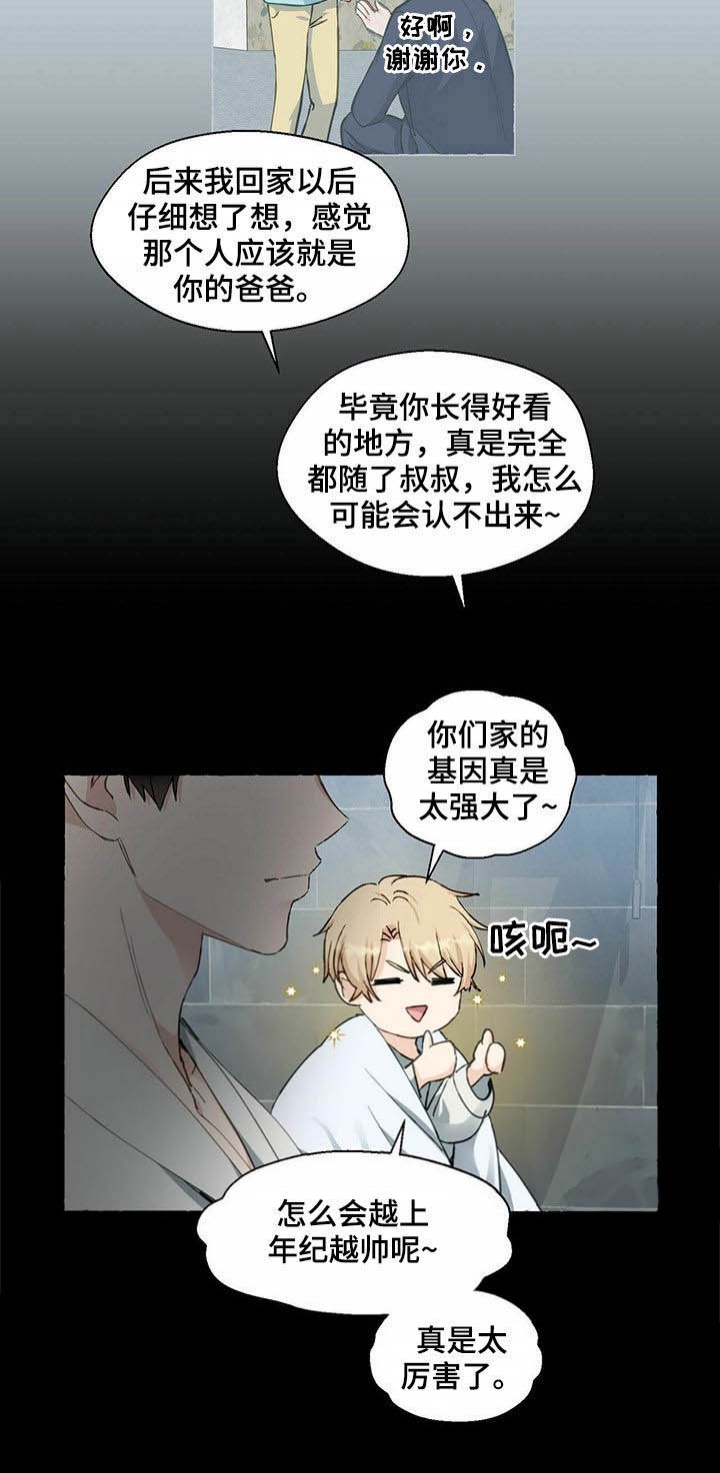 香草味漫画下拉式酷漫屋漫画,第57话4图