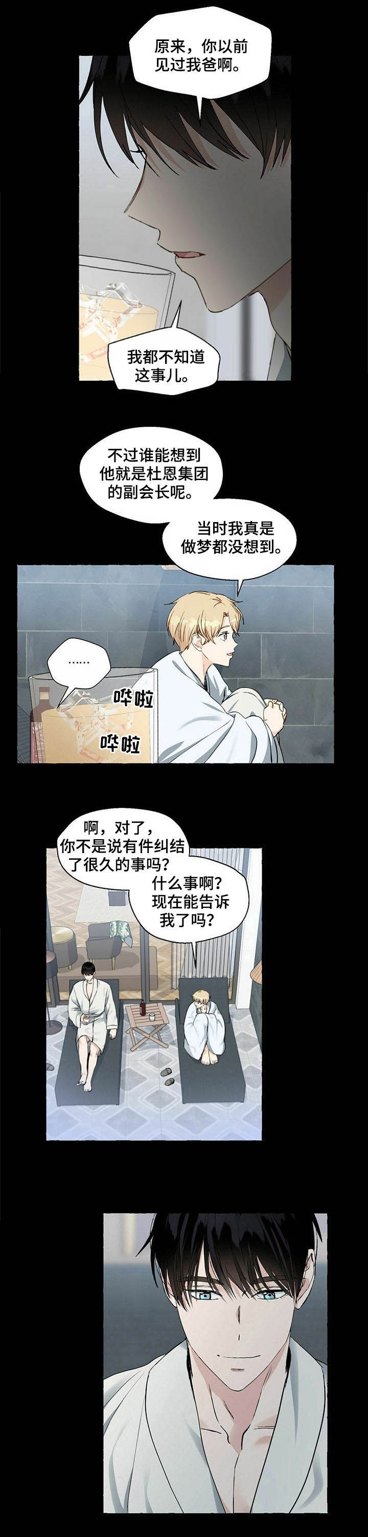 香草味漫画下拉式酷漫屋漫画,第57话5图