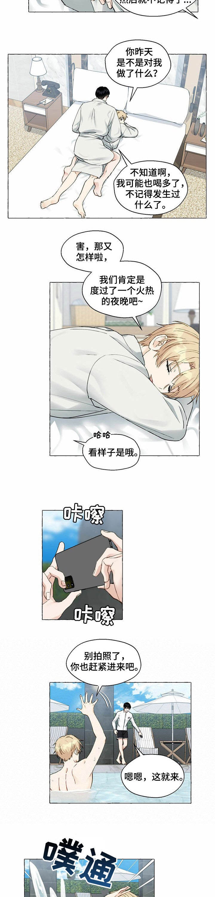 香草味的烟漫画,第56话4图