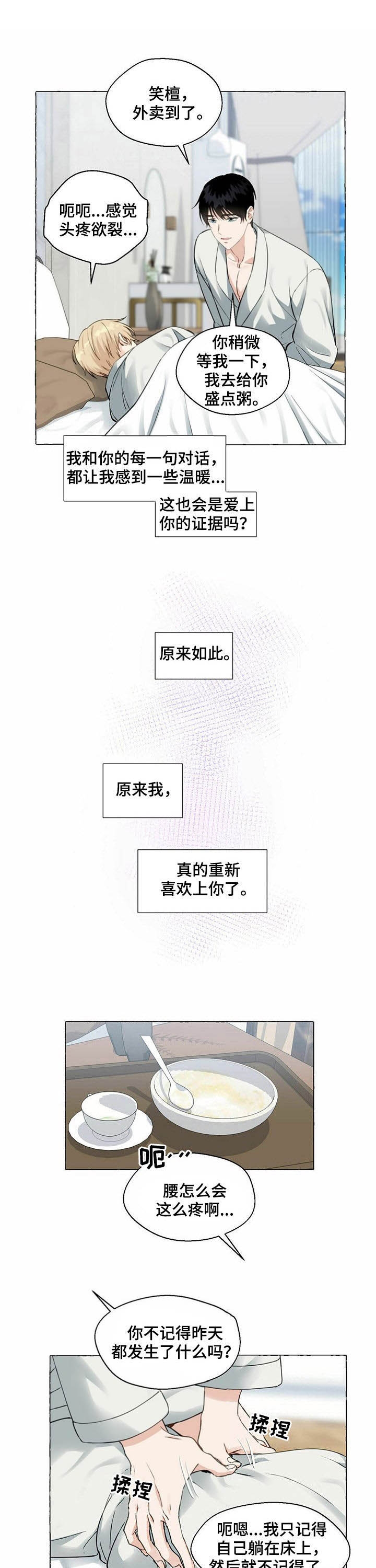 香草味的烟漫画,第56话3图