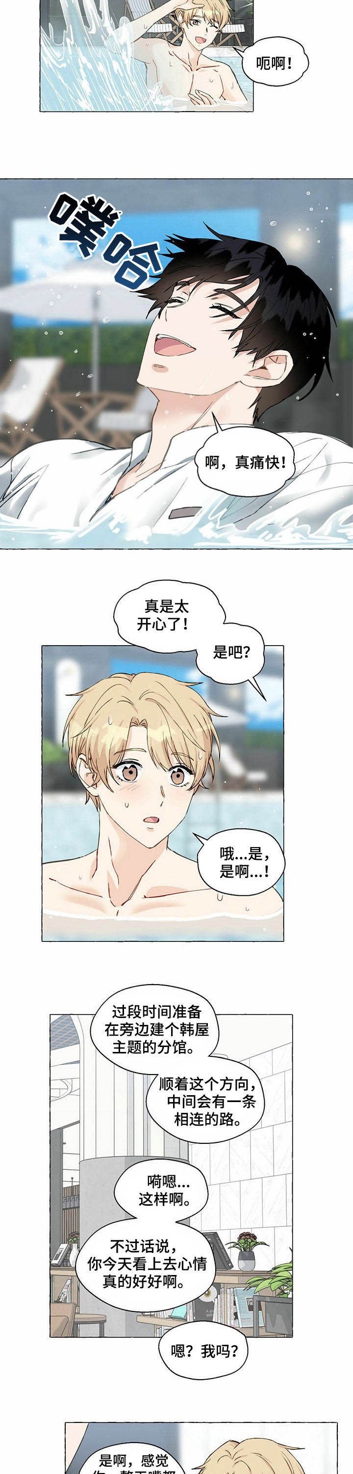 香草味的烟漫画,第56话5图